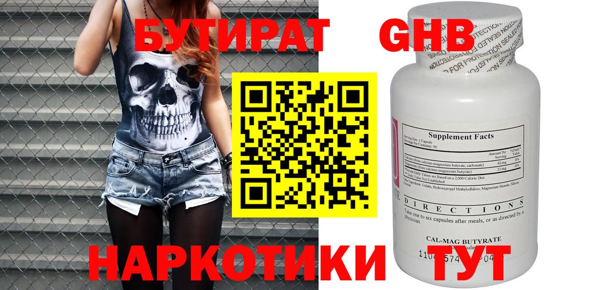 Бутират Butirat Ижевск