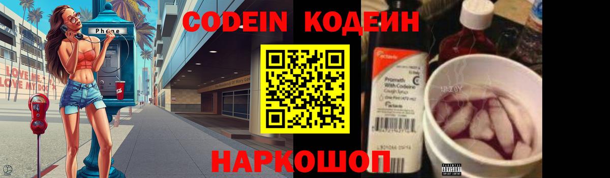 Ижевск  Кодеин Purple Drank  Вход с VPN 